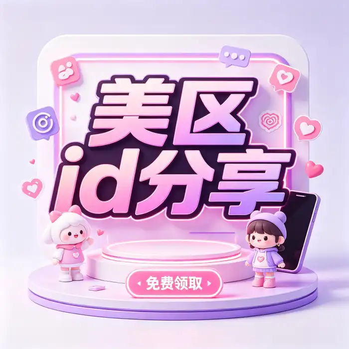 ios买香港id、app store香港id及香港账号id地区设置说明